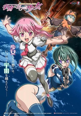 宇宙をかける少女 Tv ドラマ 動画配信 オンライン 視聴