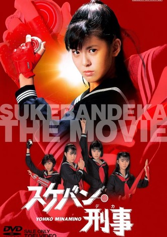 Sukeban Deka: The Movie