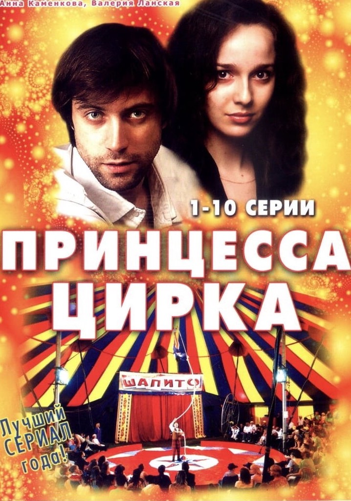 Принцесса киа смотреть сериал