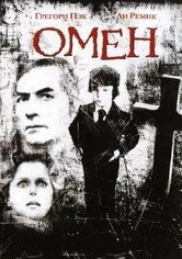 Омен