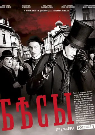 Demons poster