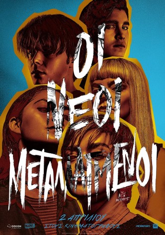 Οι Νέοι Μεταλλαγμένοι