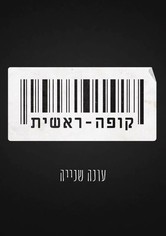 Kupa Rashit - Season 2