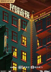 My Roommate is a Detective