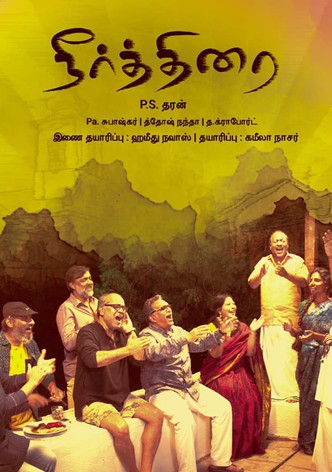 Neerthirai