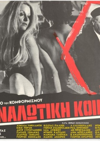 Katanalotiki koinonia