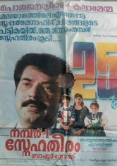 No: 1 Snehatheeram Banglore North