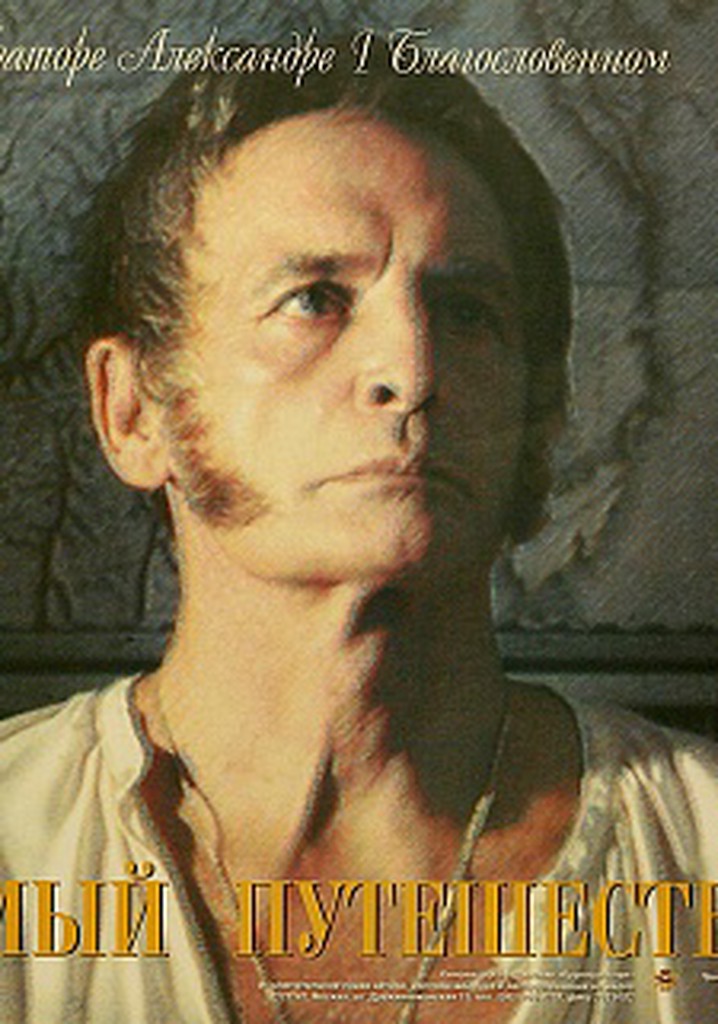 Nezrimyy puteshestvennik