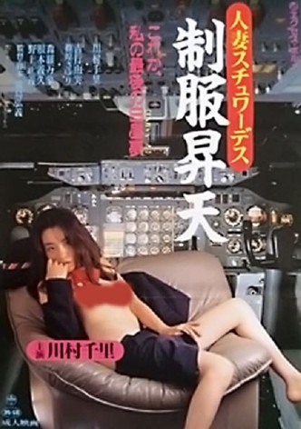 Hitozuma stewardess: Seifuku shôten