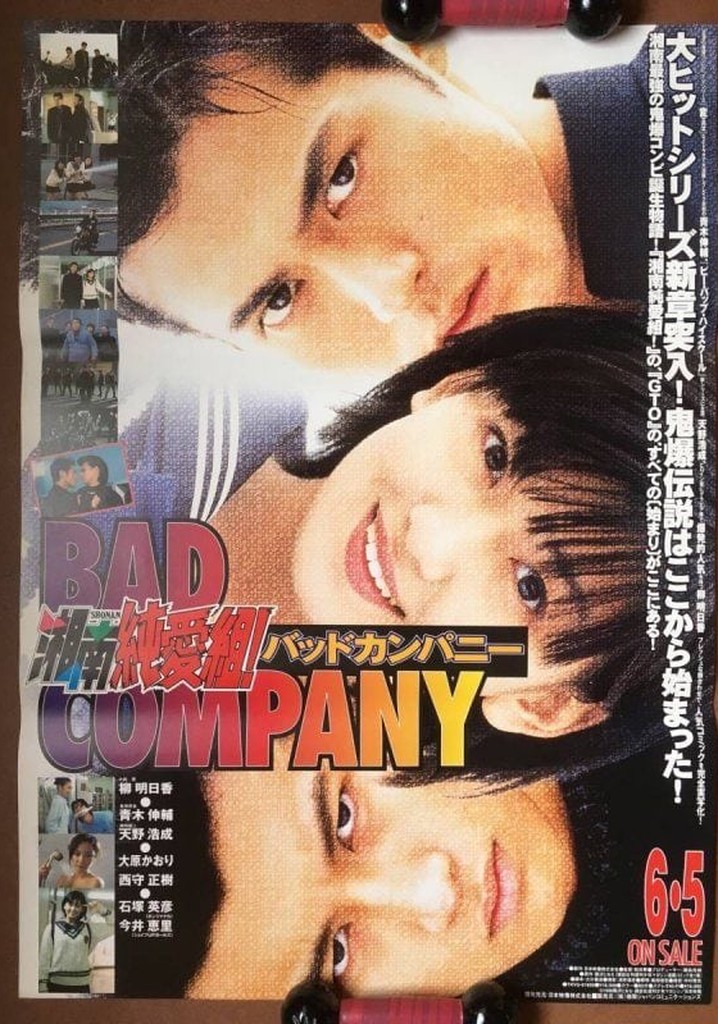 湘南純愛組！ バットカンパニー