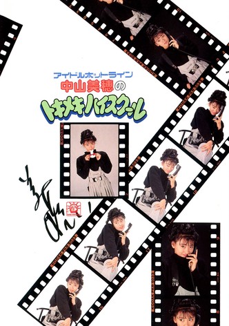 Idol Hotline: Miho Nakayama's Tokimeki High School