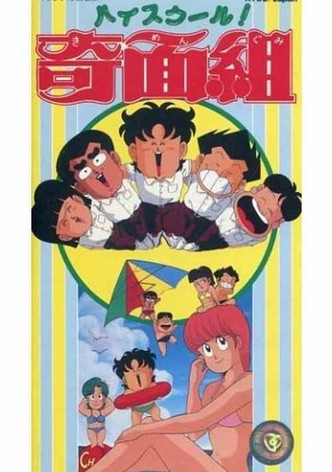 High School! Kimengumi