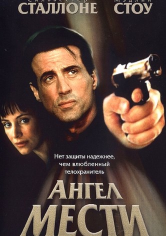 Ангел мести