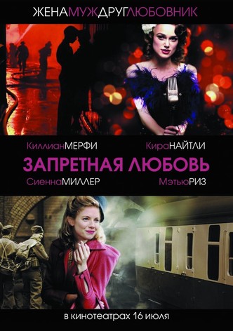 Запретная любовь