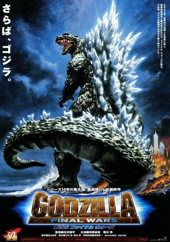ゴジラ ファイナルウォーズ 映画 動画配信 ネット 視聴