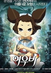 천년여우 여우비