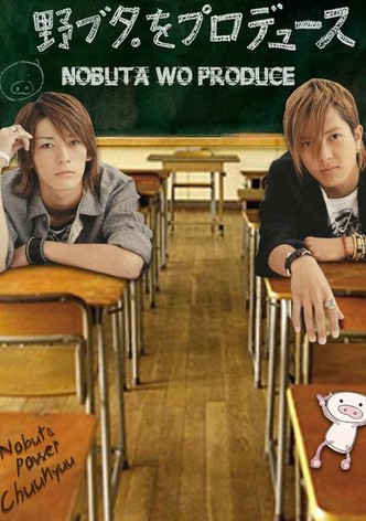 野ブタ。をプロデュース