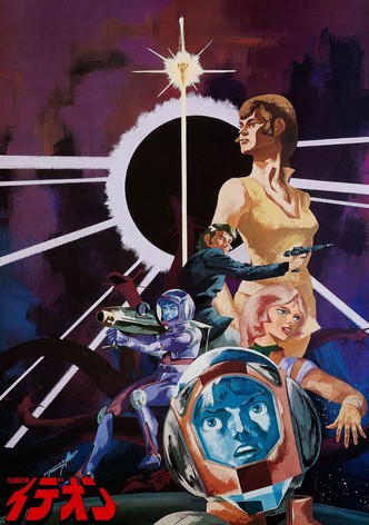 THE IDEON 接触篇 A CONTACT