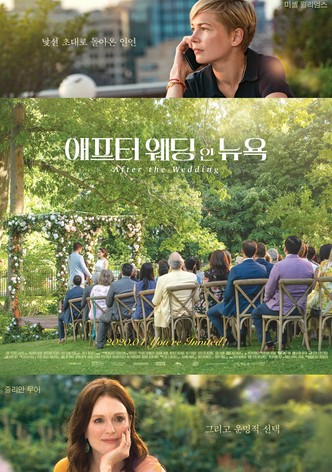 애프터 웨딩 인 뉴욕