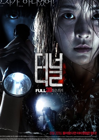 터널 3D