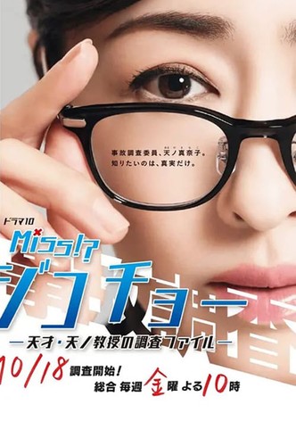 Miss Jikocho-Professor Tenno's Survey File