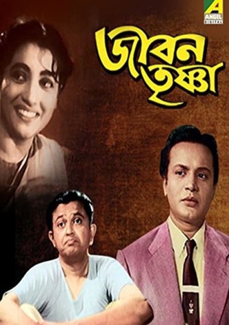 Jiban Trishna