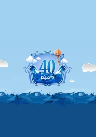 40 Κύματα