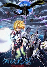 クロスアンジュ 天使と竜の輪舞 ドラマ動画配信