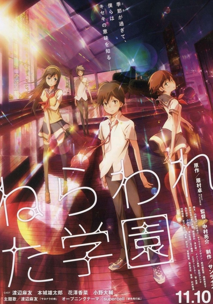 ねらわれた学園 映画 動画配信 オンライン 視聴