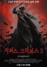 지퍼스 크리퍼스 3