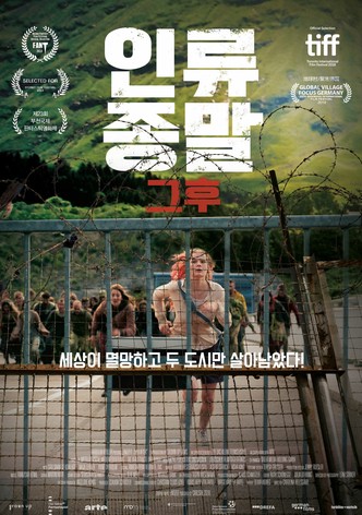 인류종말 - 그 후