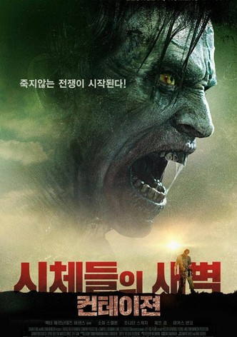 시체들의 새벽: 컨테이젼