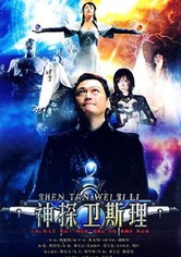 The New Adventure of Wisely