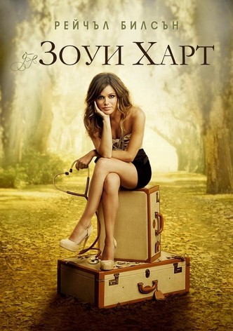 Зои Харт из южного штата