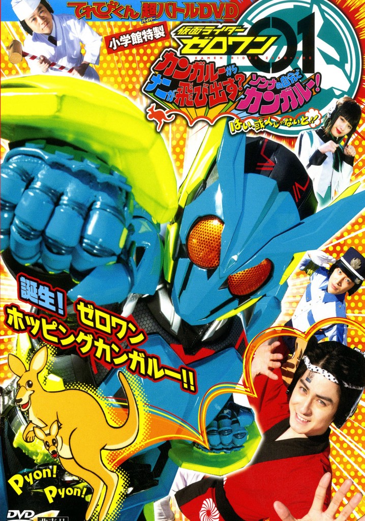 Kamen Rider Zero-One: What Will Hop Out of the Kangaroo? Decide on Your Kangar-own! That's How You Know It's Aruto!
