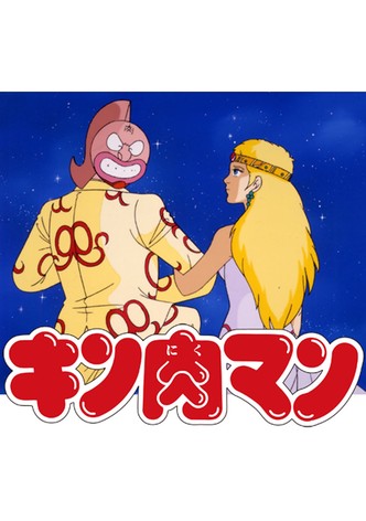 Kinnikuman: Showdown! The Seven Justice Supermen vs. The Space Samurais