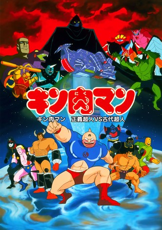 Kinnikuman: Justice Superman vs. Ancient Superman