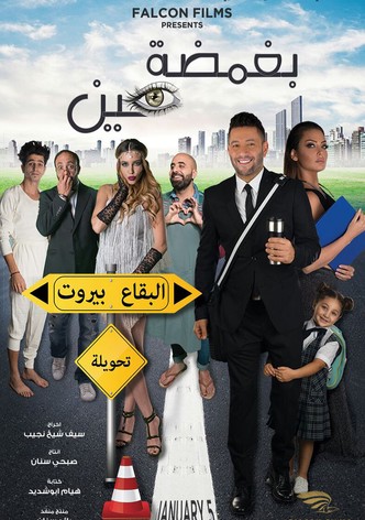 Bi Ghamdet Ein