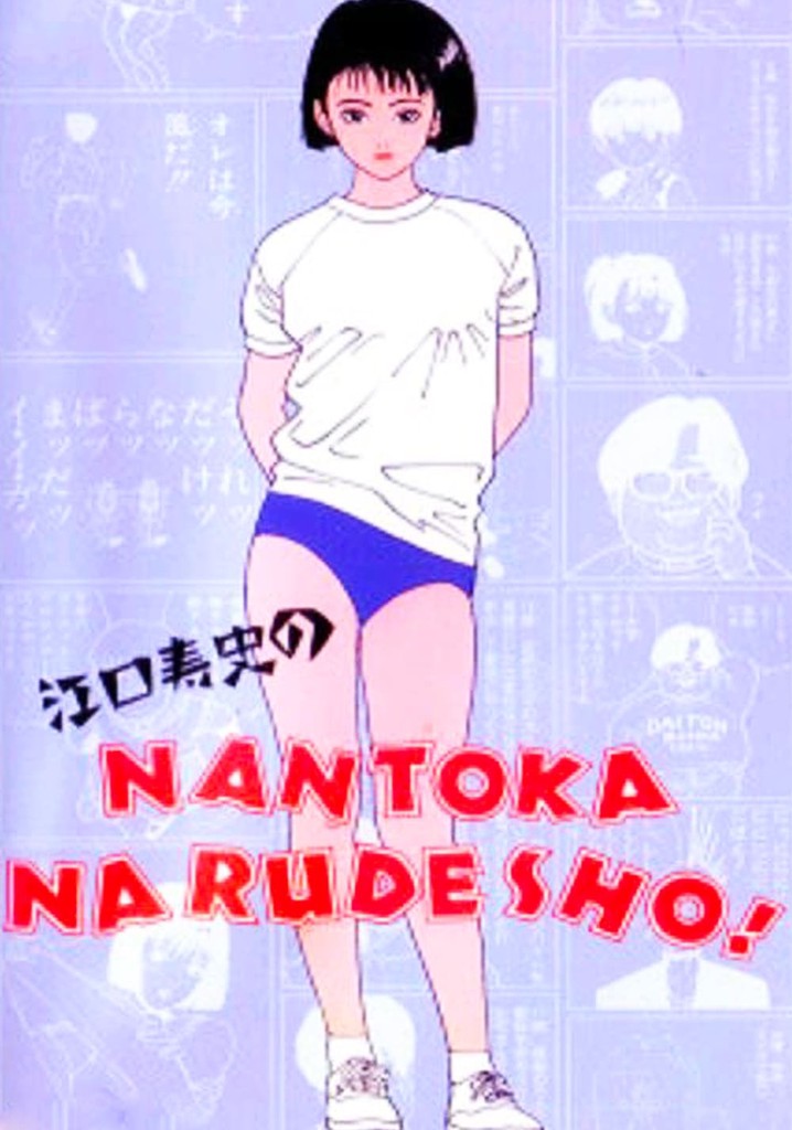 Eguchi Hisashi no Nantoka Narudesho!