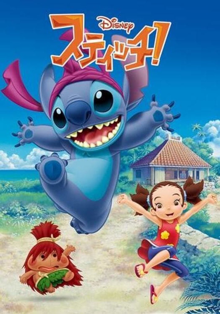 スティッチ! TV ドラマ 動画配信 オンライン 視聴