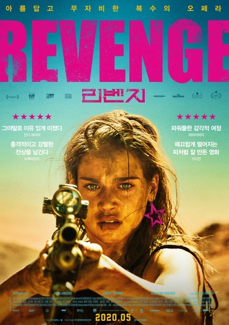 리벤지