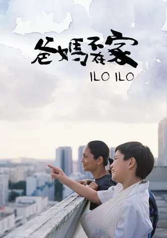 Ilo Ilo poster