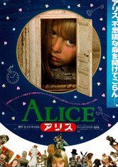 アリス