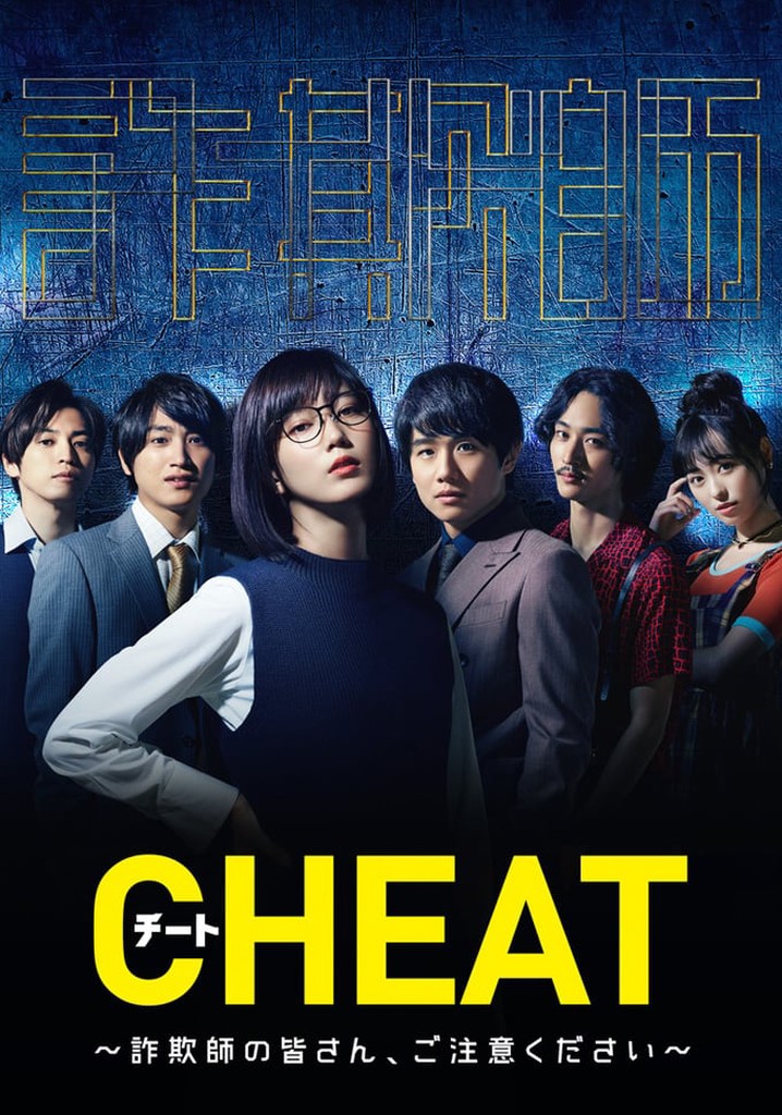 TVドラマ KUGI Keizoku 2: SPEC - Keishichou kouanbu kouan daigoka mishou