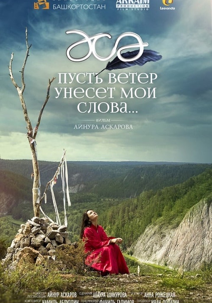 Let The Wind Take My Words Away...