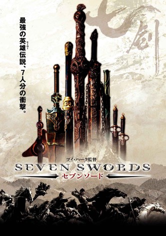 セブンソード