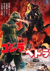 ゴジラ対ヘドラ 映画 動画配信 オンライン 視聴