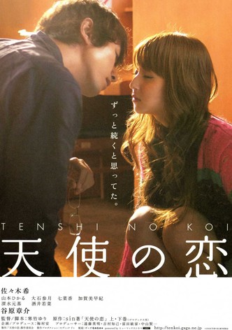 天使の恋