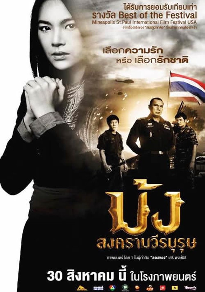 Hmoob Blood for Freedom