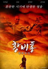 황비홍